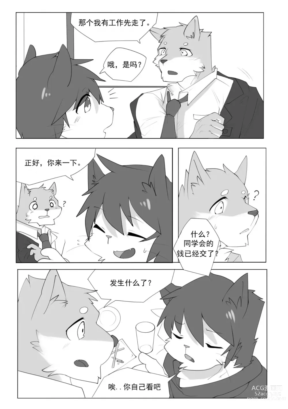 Page 12 of doujinshi 单恋 （工口译制）