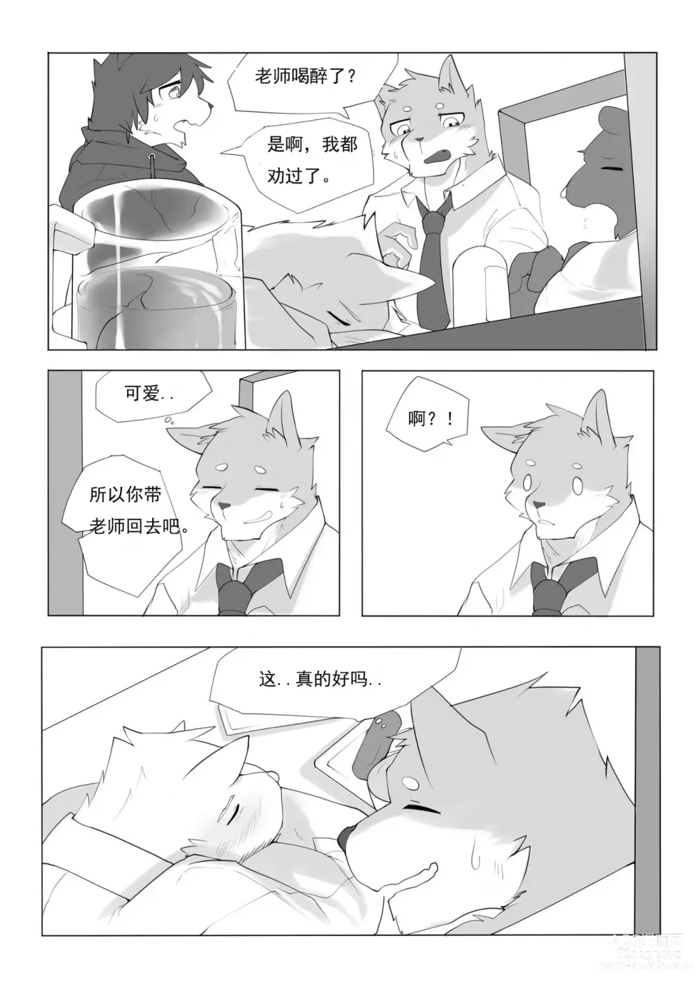 Page 13 of doujinshi 单恋 （工口译制）
