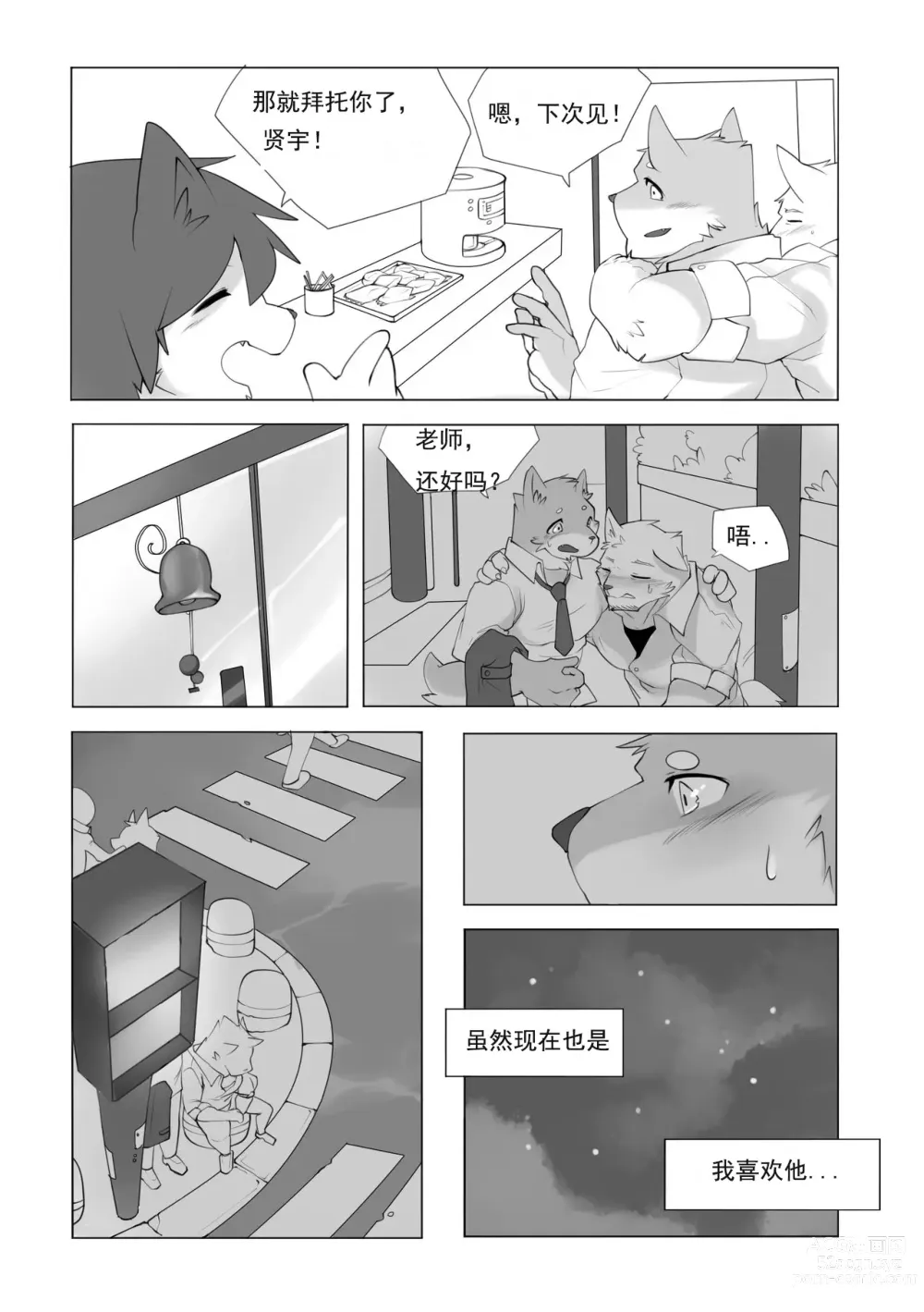 Page 14 of doujinshi 单恋 （工口译制）