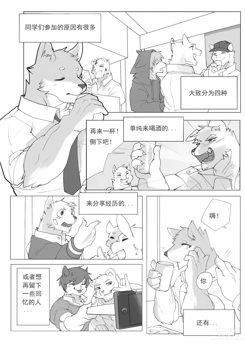 Page 3 of doujinshi 单恋 （工口译制）