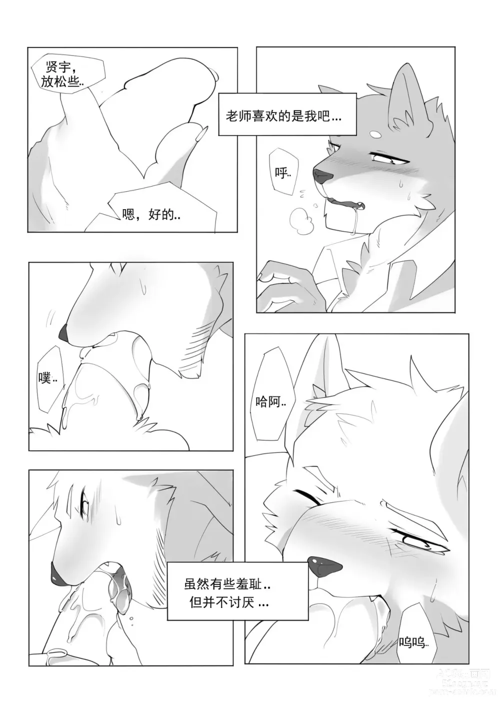 Page 21 of doujinshi 单恋 （工口译制）