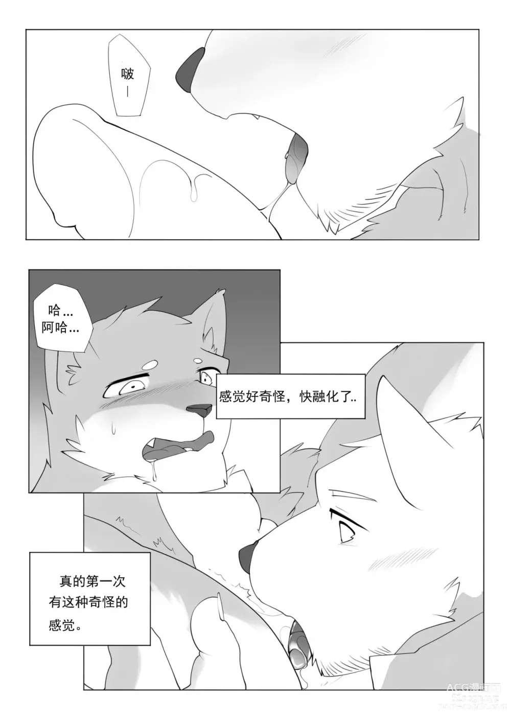 Page 22 of doujinshi 单恋 （工口译制）