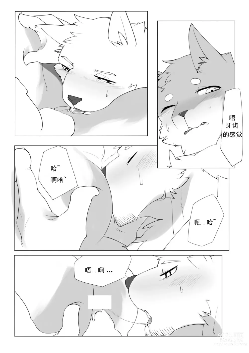 Page 23 of doujinshi 单恋 （工口译制）