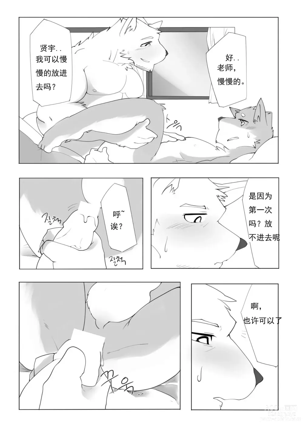Page 24 of doujinshi 单恋 （工口译制）