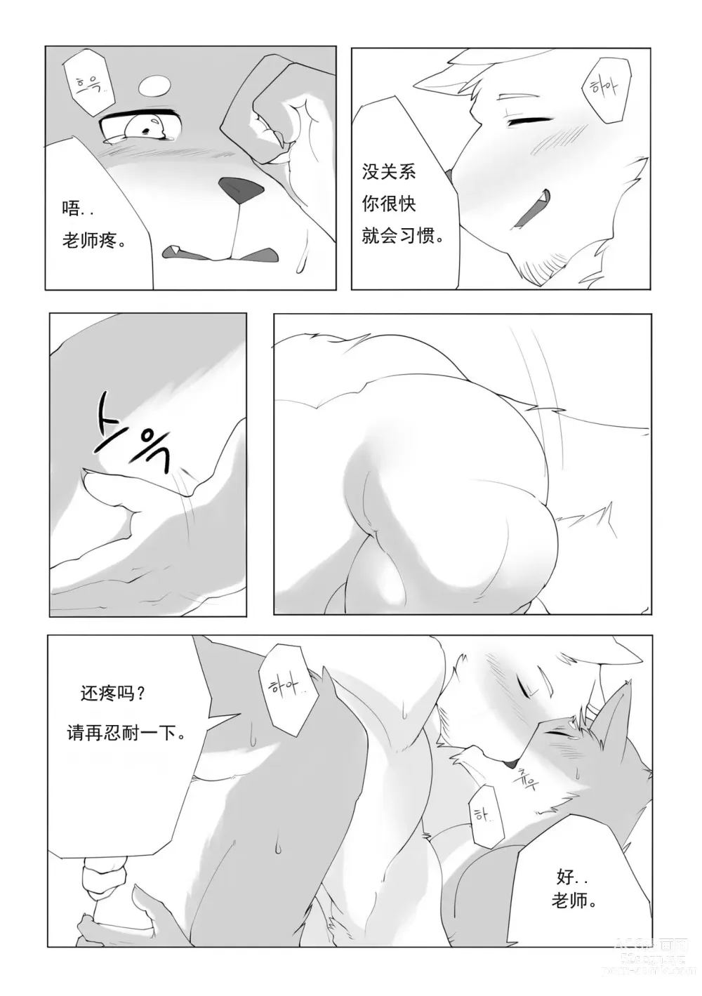 Page 26 of doujinshi 单恋 （工口译制）