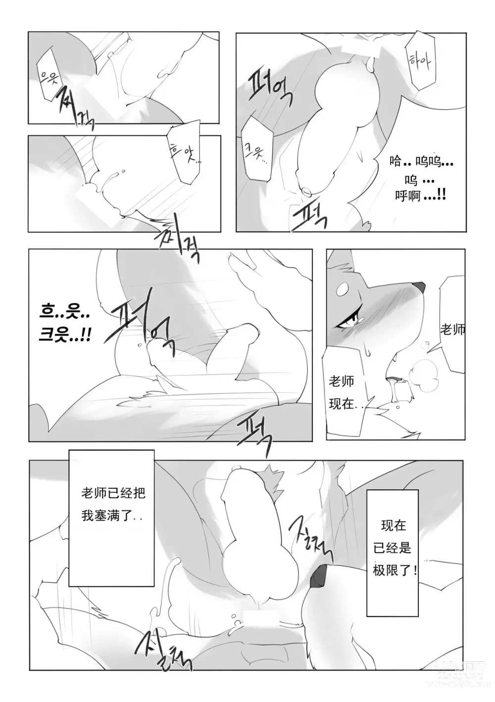 Page 27 of doujinshi 单恋 （工口译制）