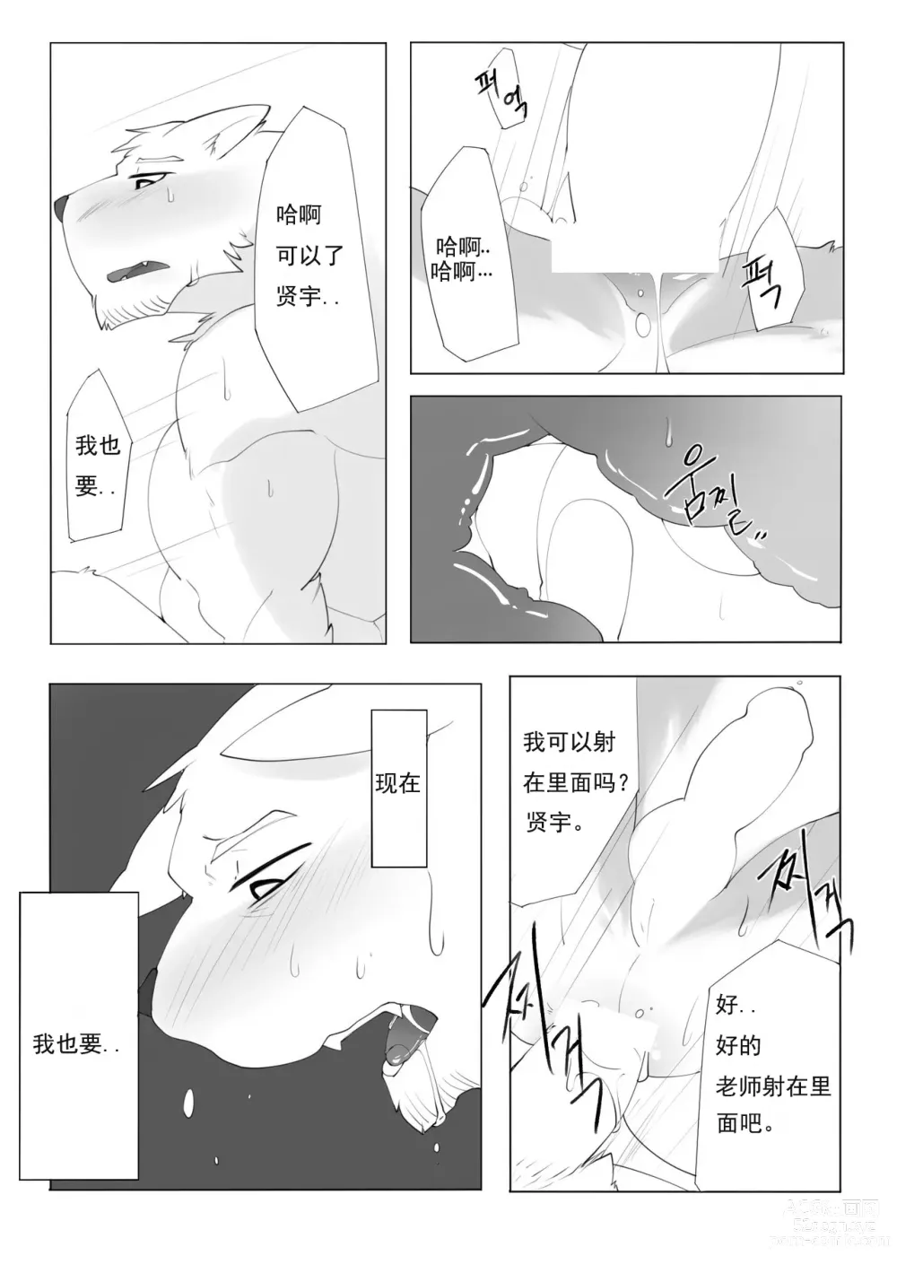 Page 28 of doujinshi 单恋 （工口译制）