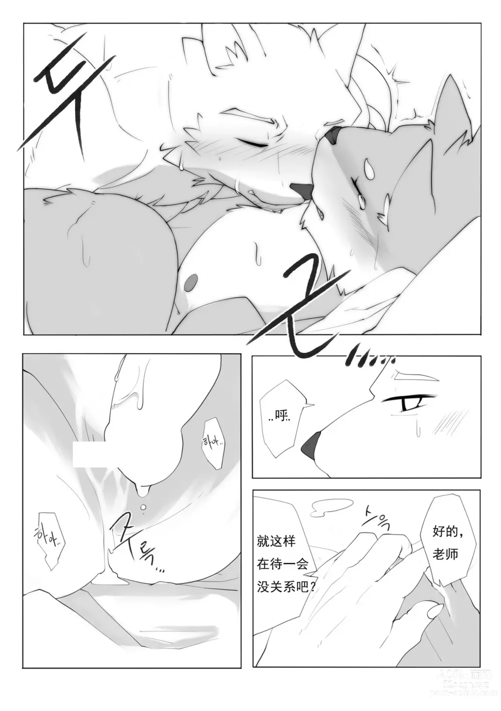 Page 29 of doujinshi 单恋 （工口译制）