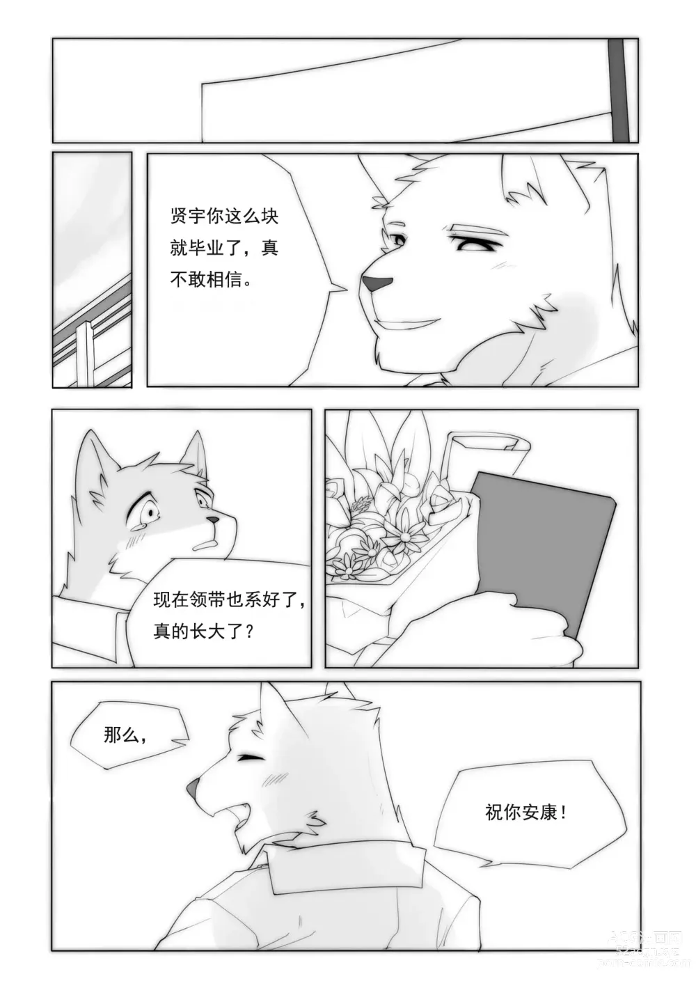 Page 30 of doujinshi 单恋 （工口译制）