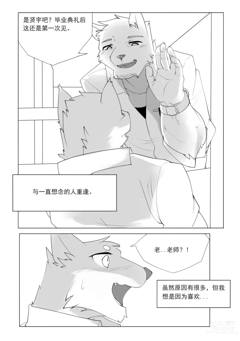 Page 4 of doujinshi 单恋 （工口译制）