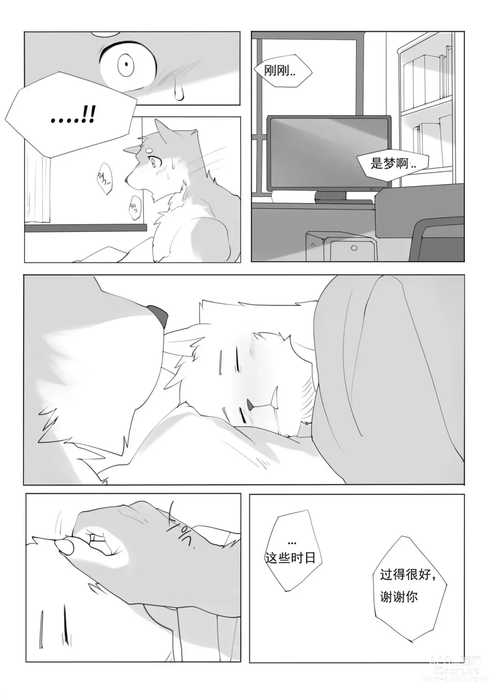 Page 31 of doujinshi 单恋 （工口译制）
