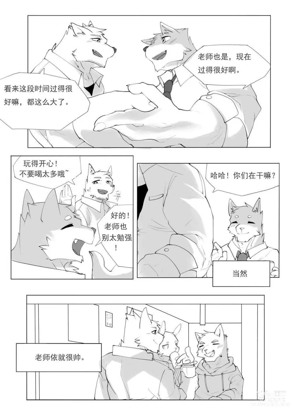 Page 5 of doujinshi 单恋 （工口译制）