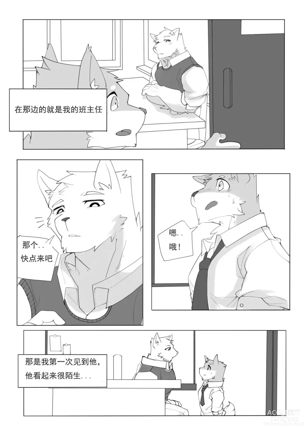 Page 8 of doujinshi 单恋 （工口译制）
