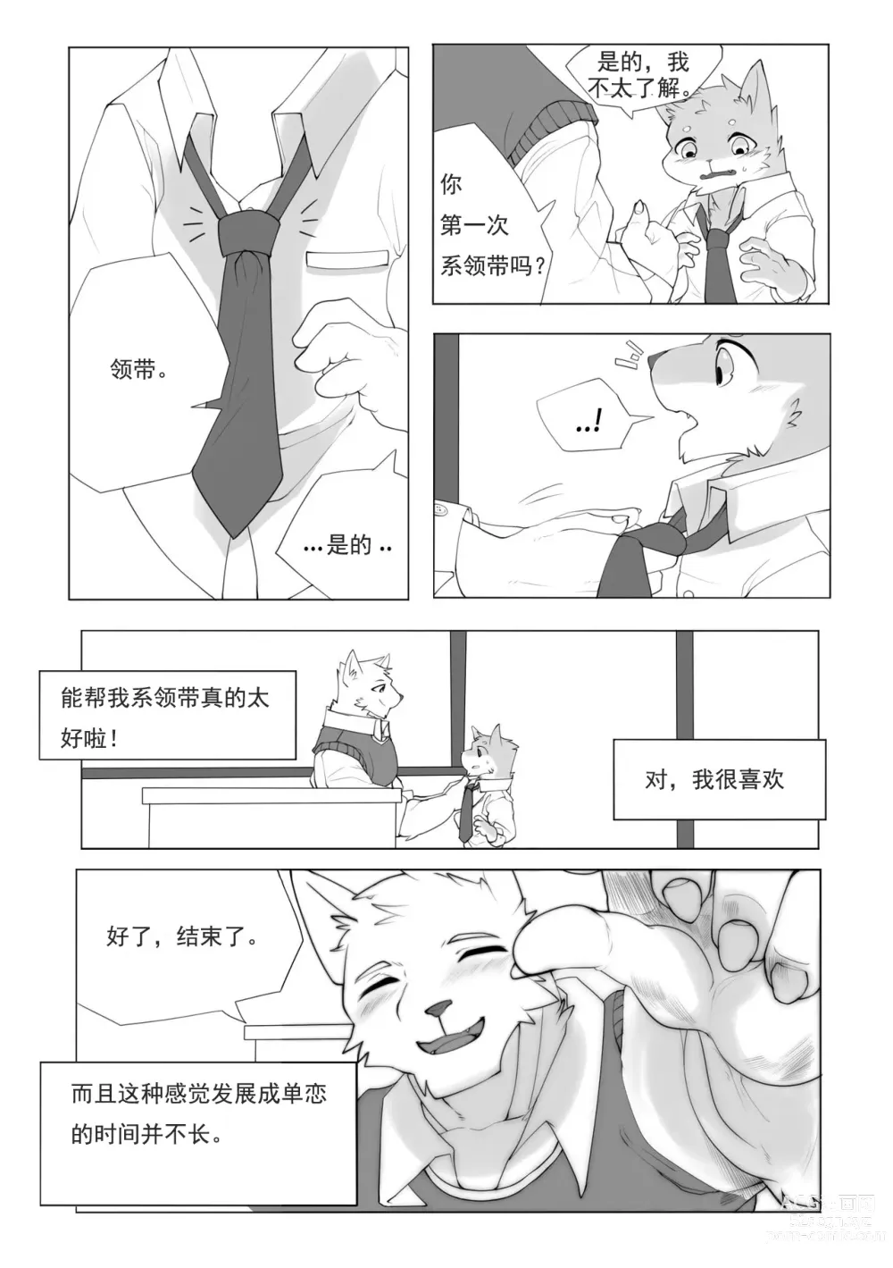 Page 9 of doujinshi 单恋 （工口译制）