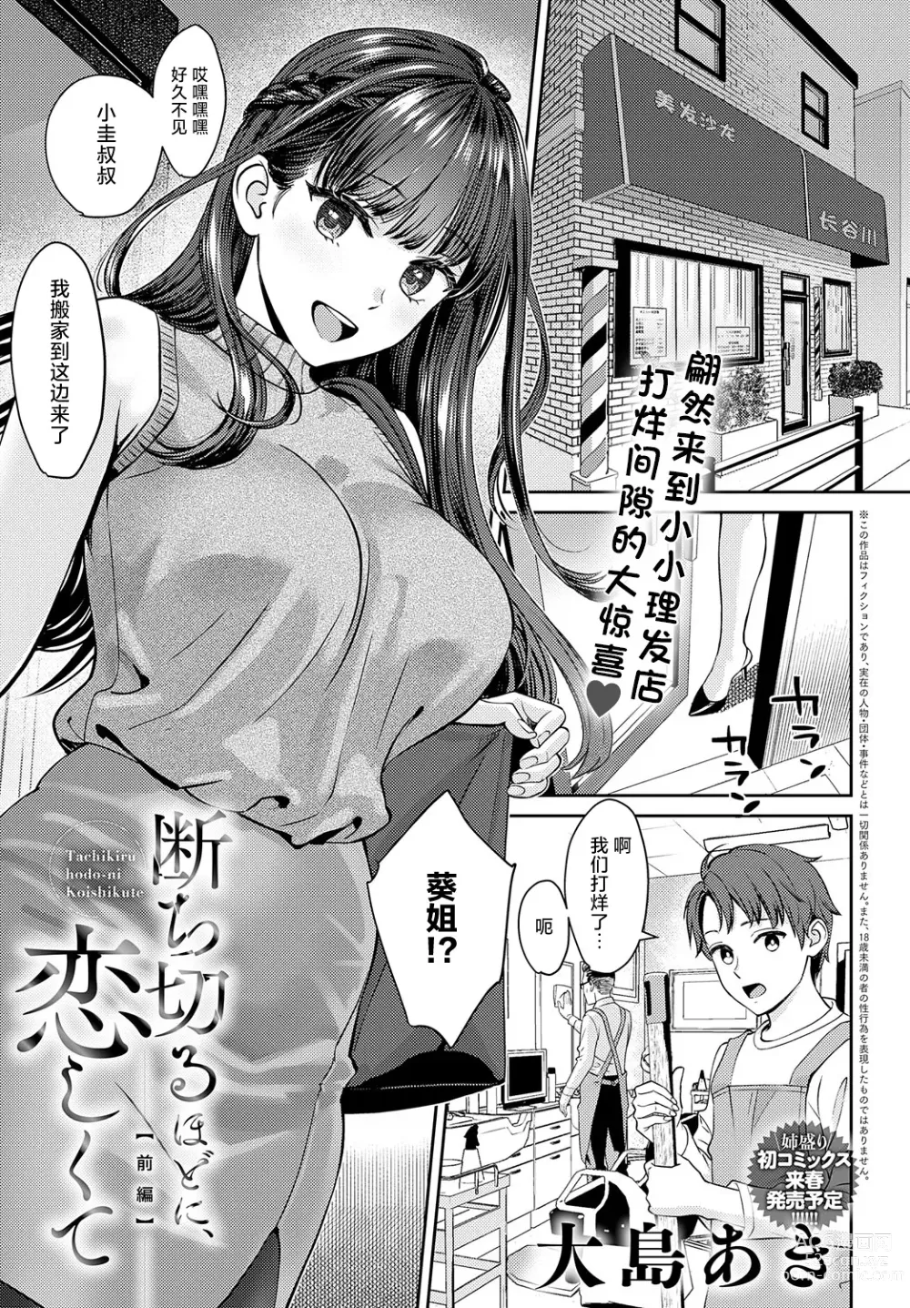 Page 1 of manga Tachikiru hodo ni,  Koishikute