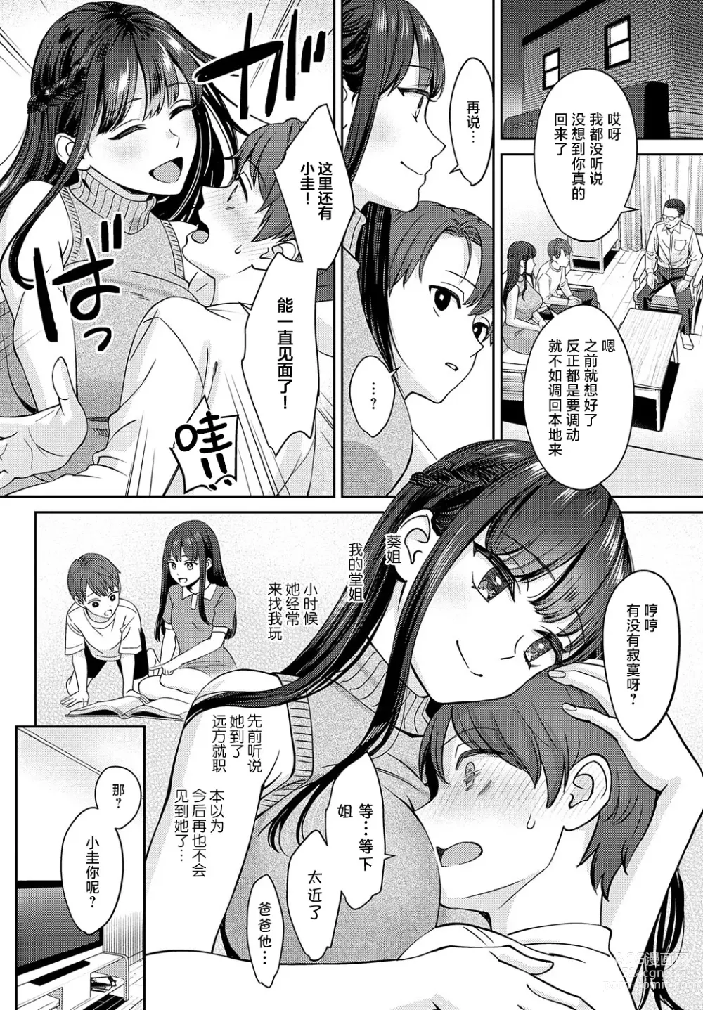 Page 2 of manga Tachikiru hodo ni,  Koishikute