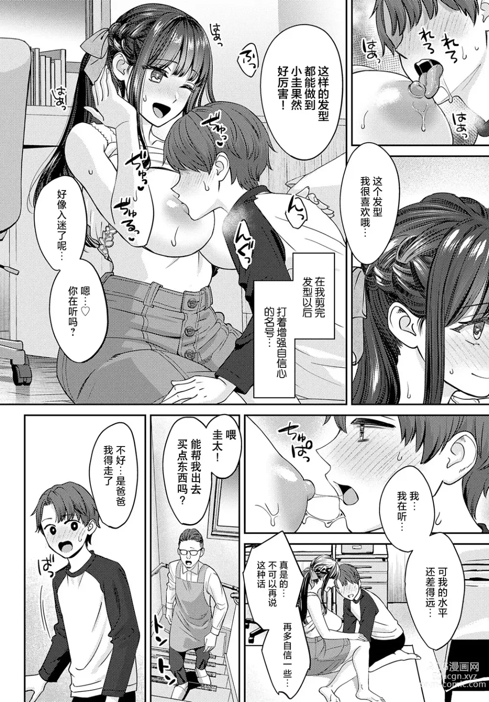 Page 14 of manga Tachikiru hodo ni,  Koishikute