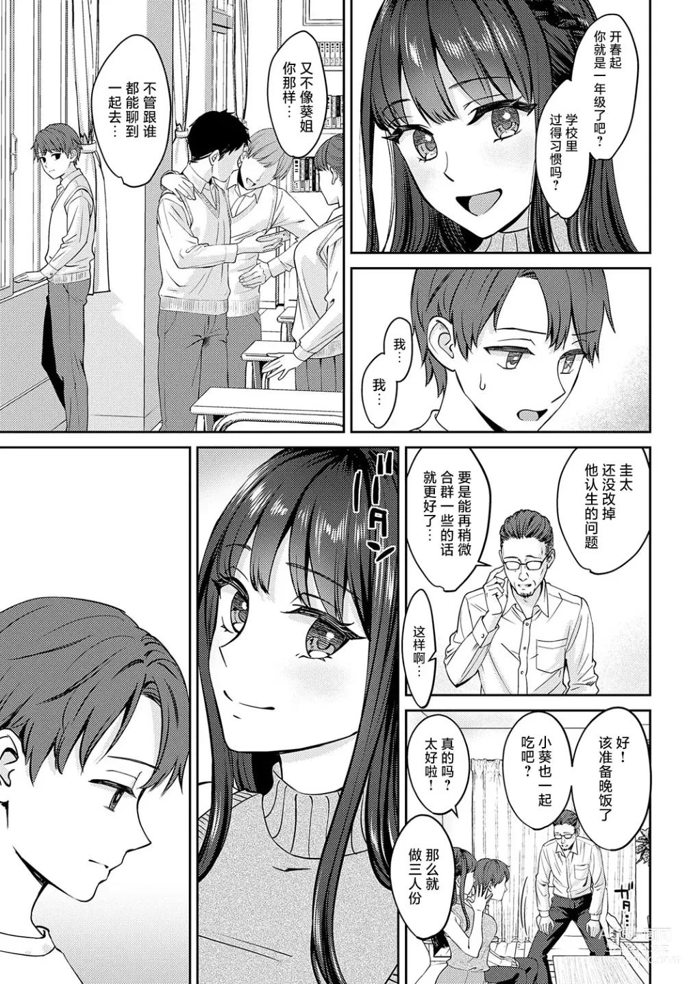 Page 3 of manga Tachikiru hodo ni,  Koishikute