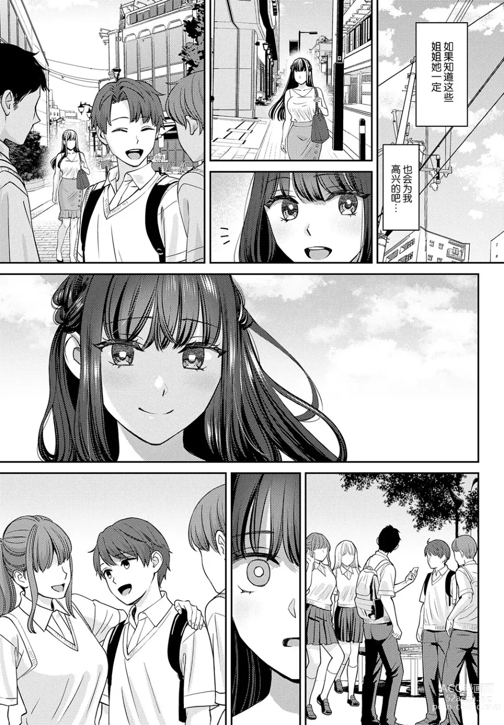 Page 23 of manga Tachikiru hodo ni,  Koishikute