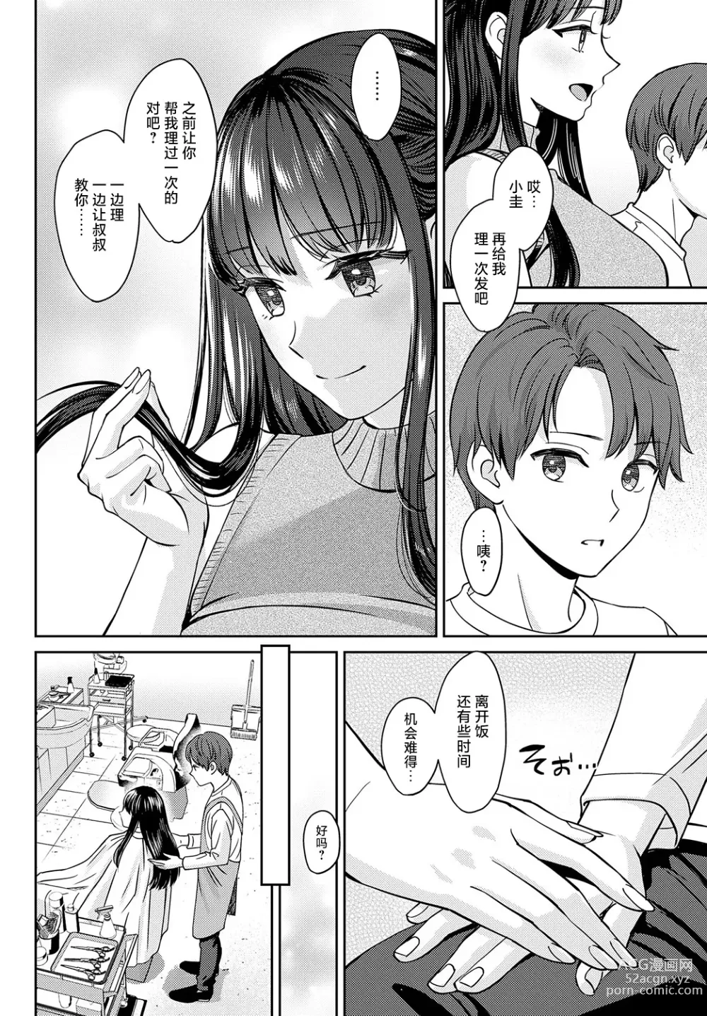 Page 4 of manga Tachikiru hodo ni,  Koishikute