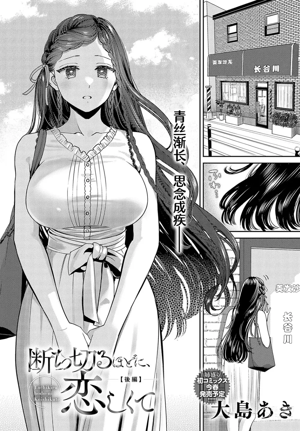 Page 38 of manga Tachikiru hodo ni,  Koishikute