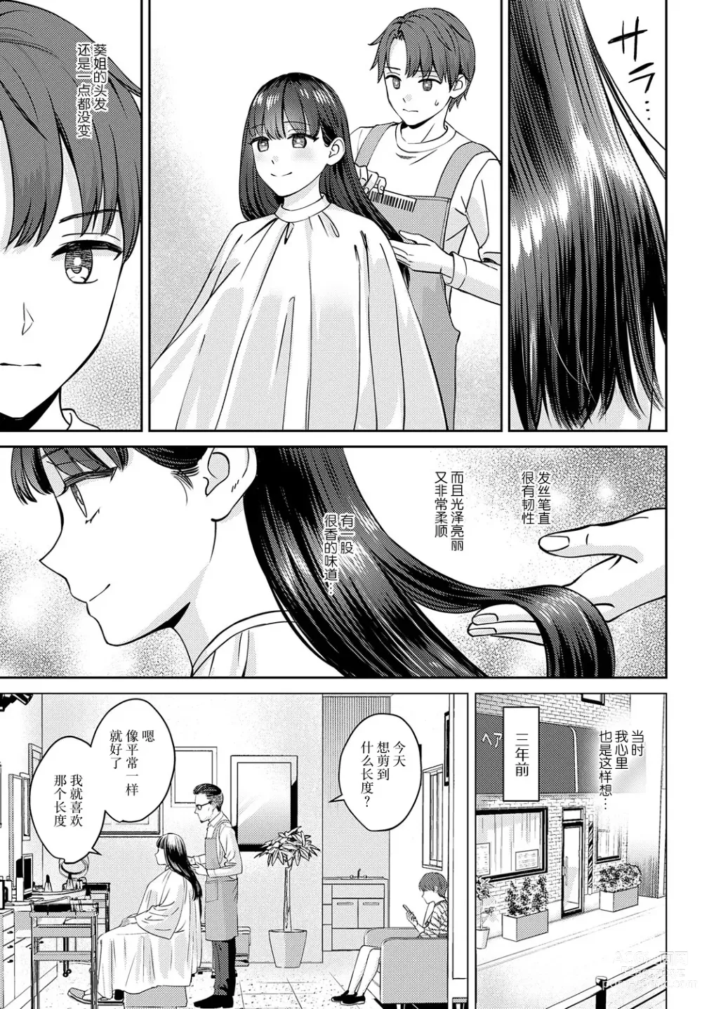 Page 5 of manga Tachikiru hodo ni,  Koishikute