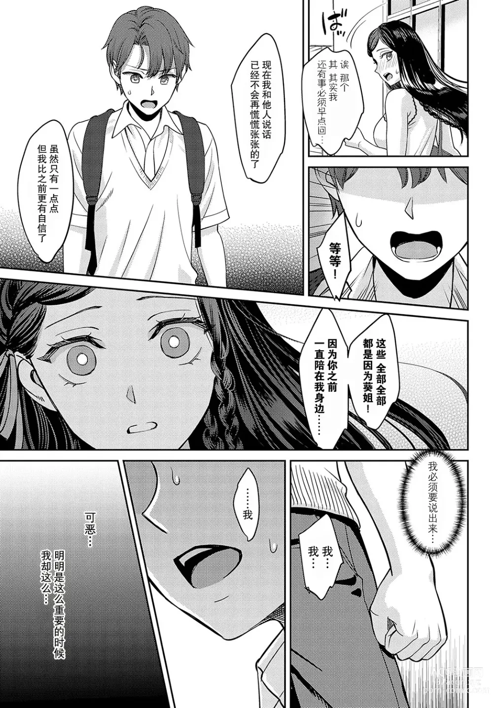 Page 41 of manga Tachikiru hodo ni,  Koishikute