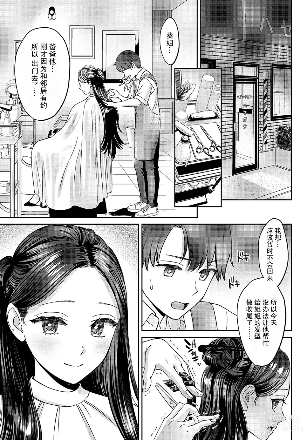 Page 43 of manga Tachikiru hodo ni,  Koishikute