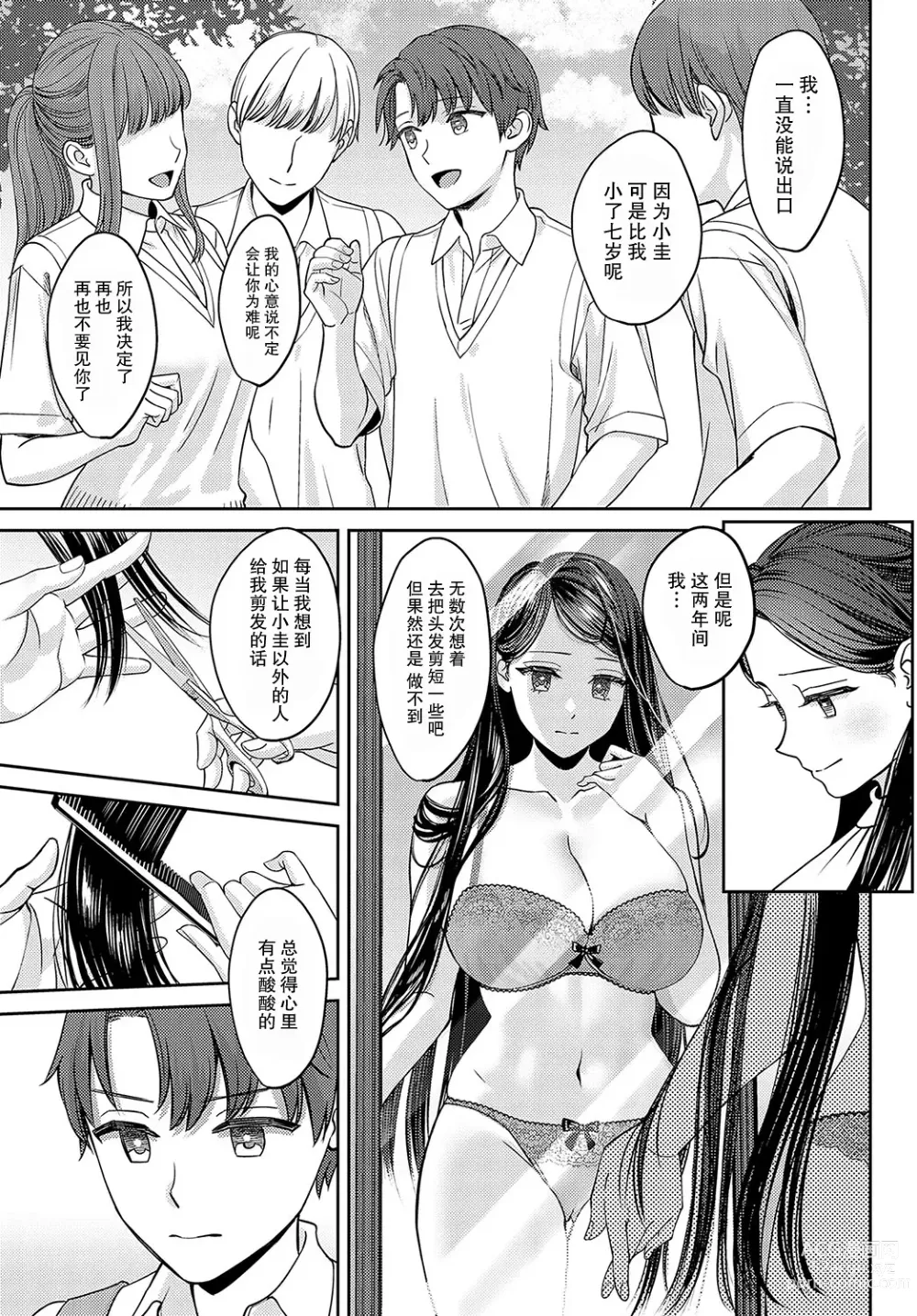 Page 45 of manga Tachikiru hodo ni,  Koishikute