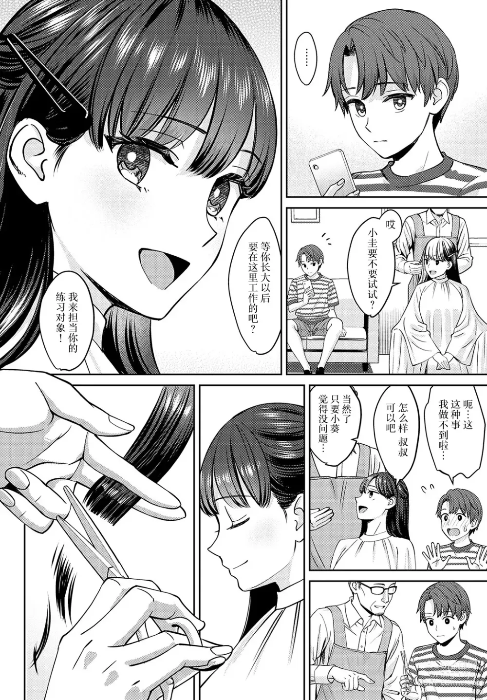 Page 6 of manga Tachikiru hodo ni,  Koishikute
