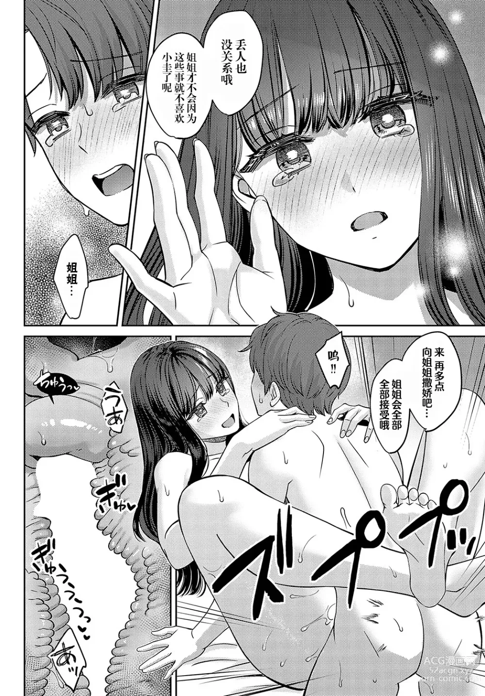 Page 60 of manga Tachikiru hodo ni,  Koishikute