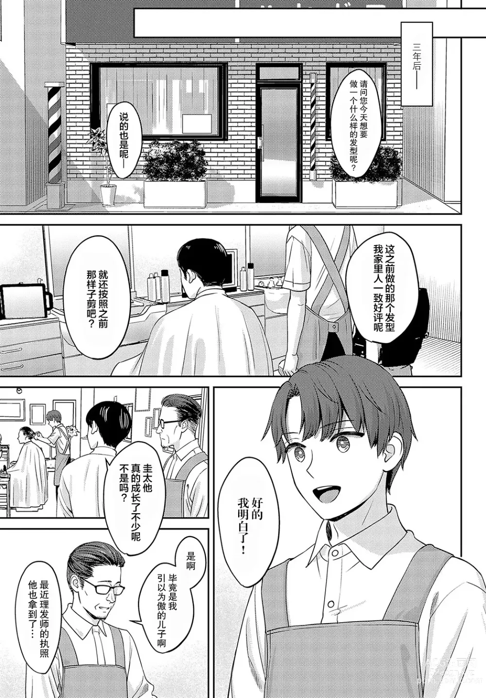 Page 65 of manga Tachikiru hodo ni,  Koishikute