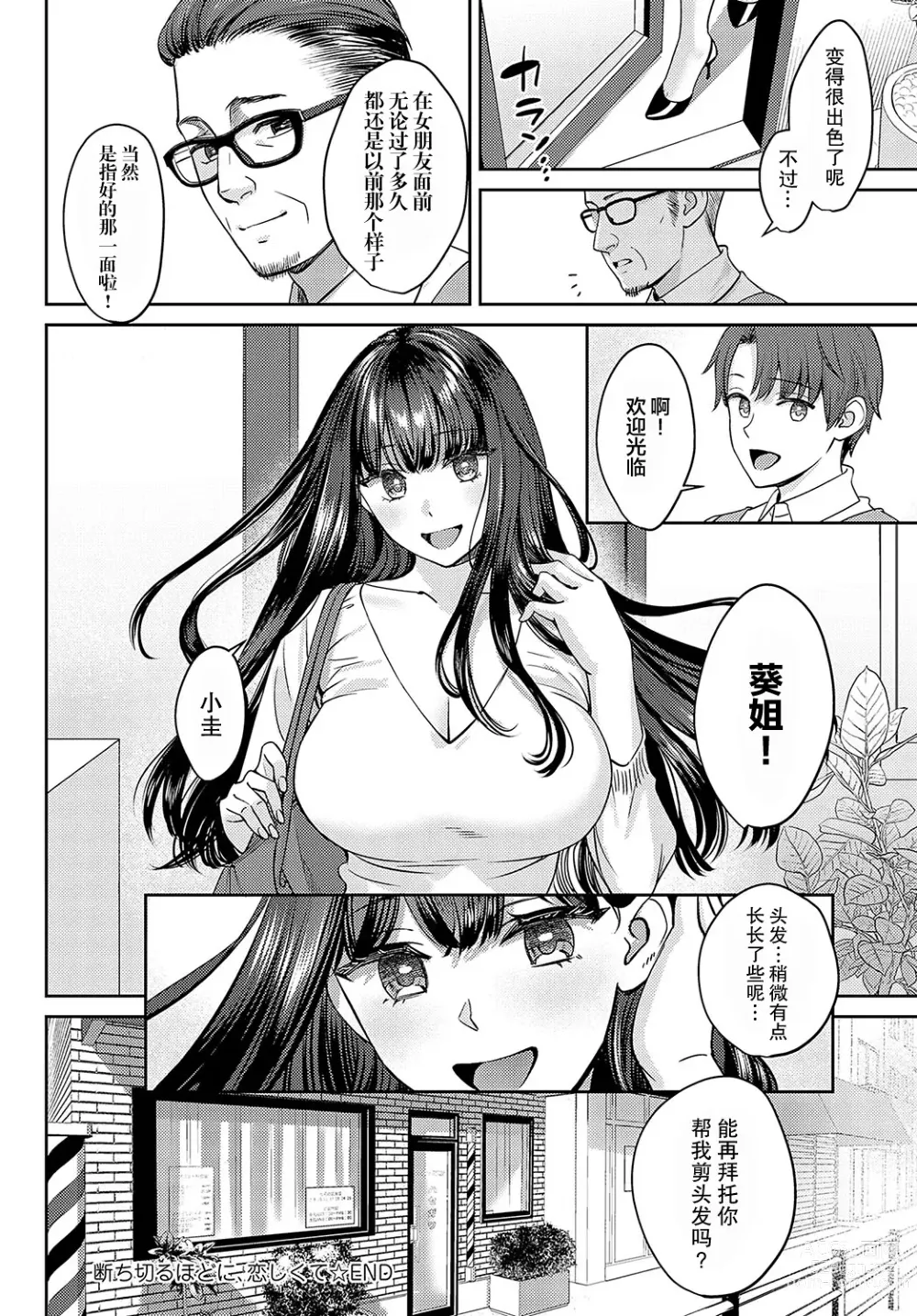 Page 66 of manga Tachikiru hodo ni,  Koishikute