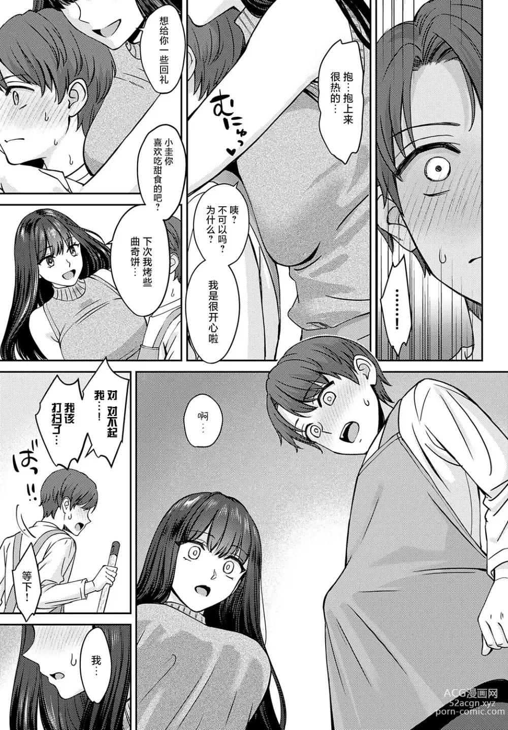 Page 9 of manga Tachikiru hodo ni,  Koishikute