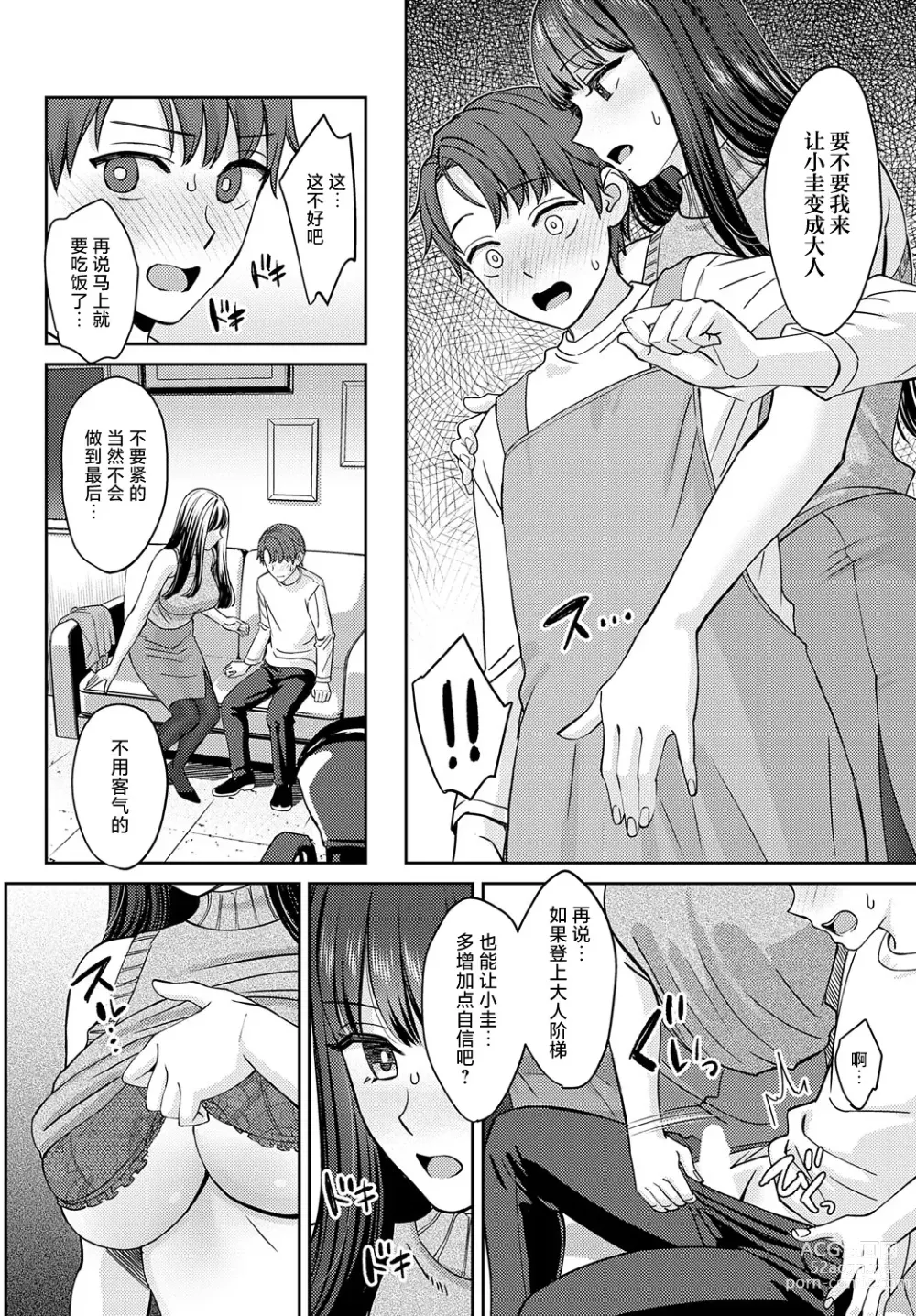 Page 10 of manga Tachikiru hodo ni,  Koishikute