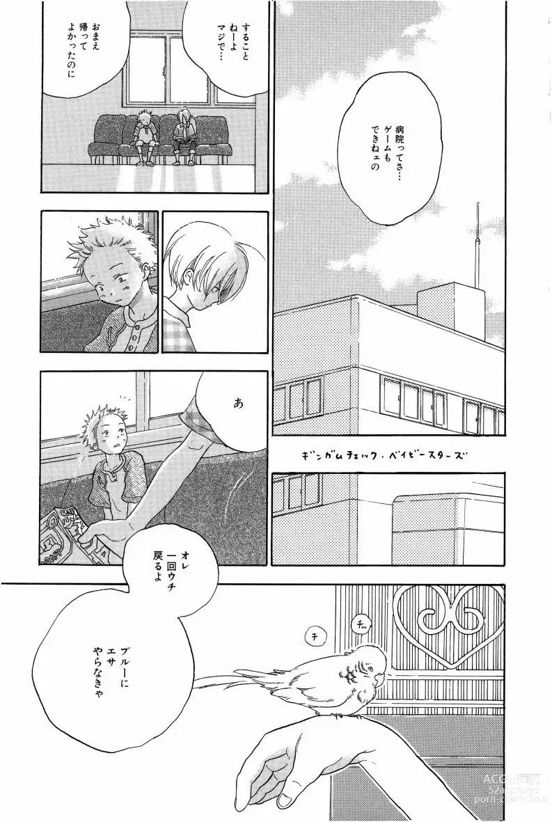 Page 200 of doujinshi Doujinshi Selection Nobara Aiko