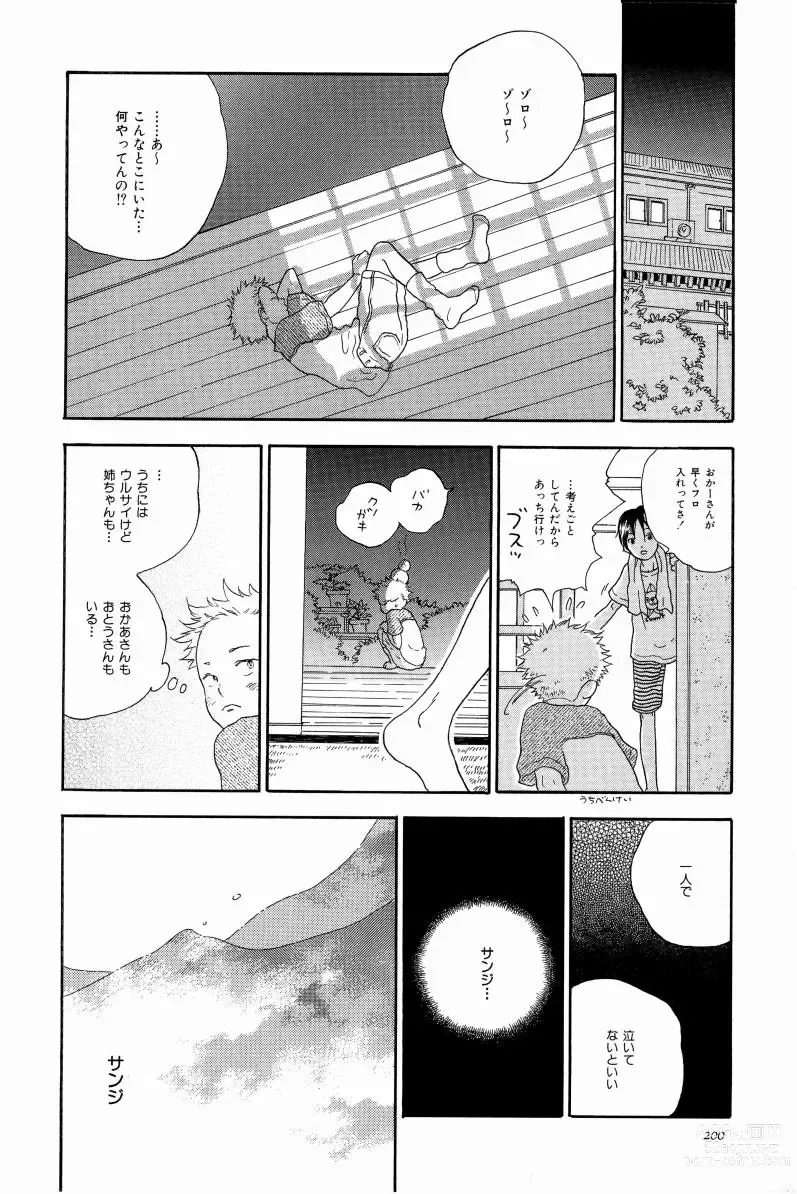 Page 203 of doujinshi Doujinshi Selection Nobara Aiko