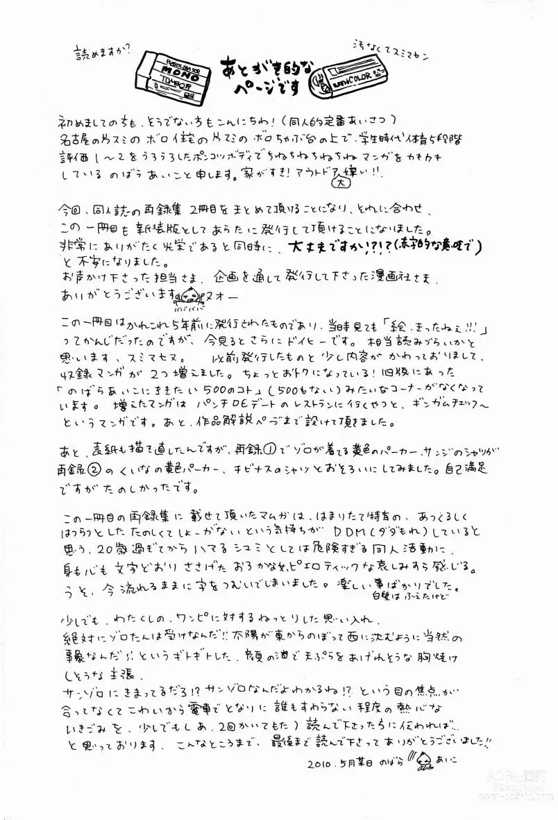 Page 206 of doujinshi Doujinshi Selection Nobara Aiko