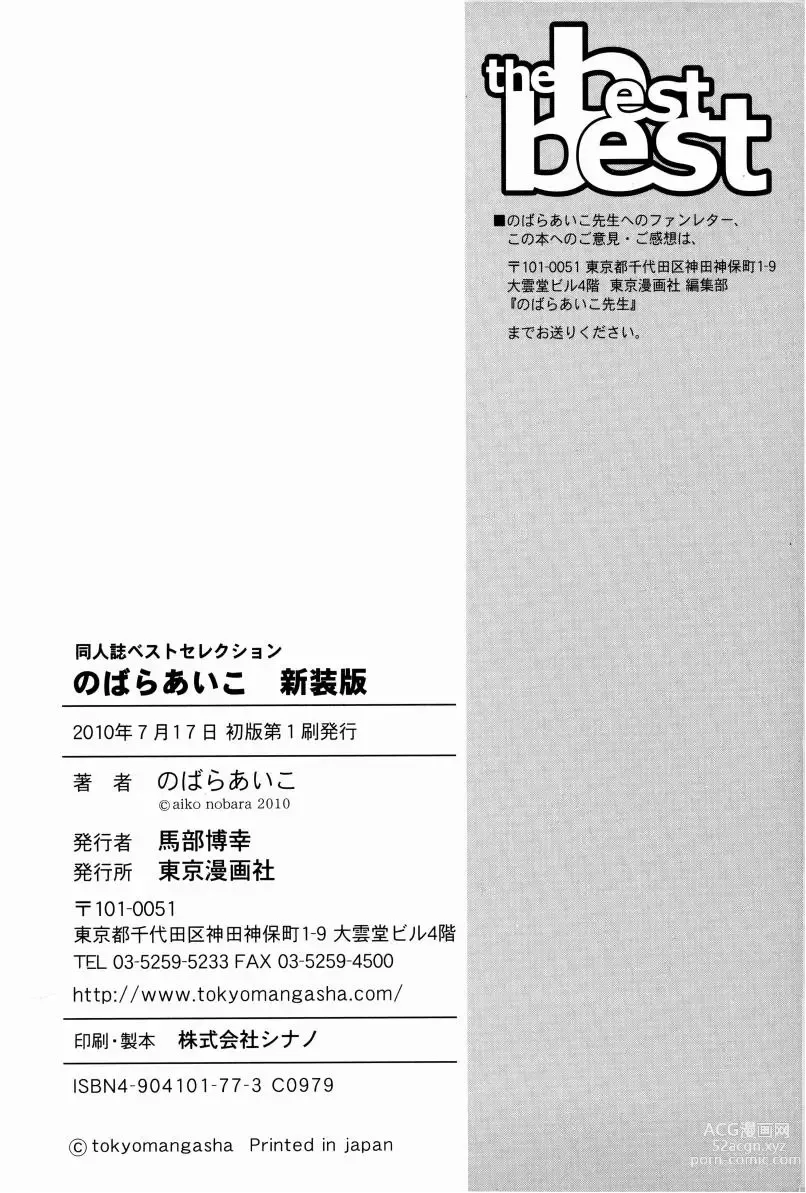 Page 207 of doujinshi Doujinshi Selection Nobara Aiko
