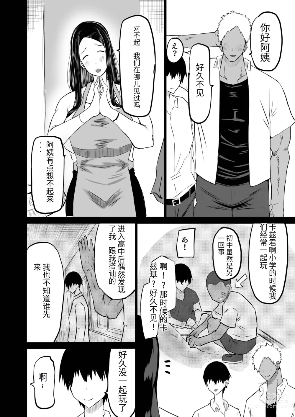 Page 11 of doujinshi Tomodachi ga Boku no Oba to Mama de Gachinuki