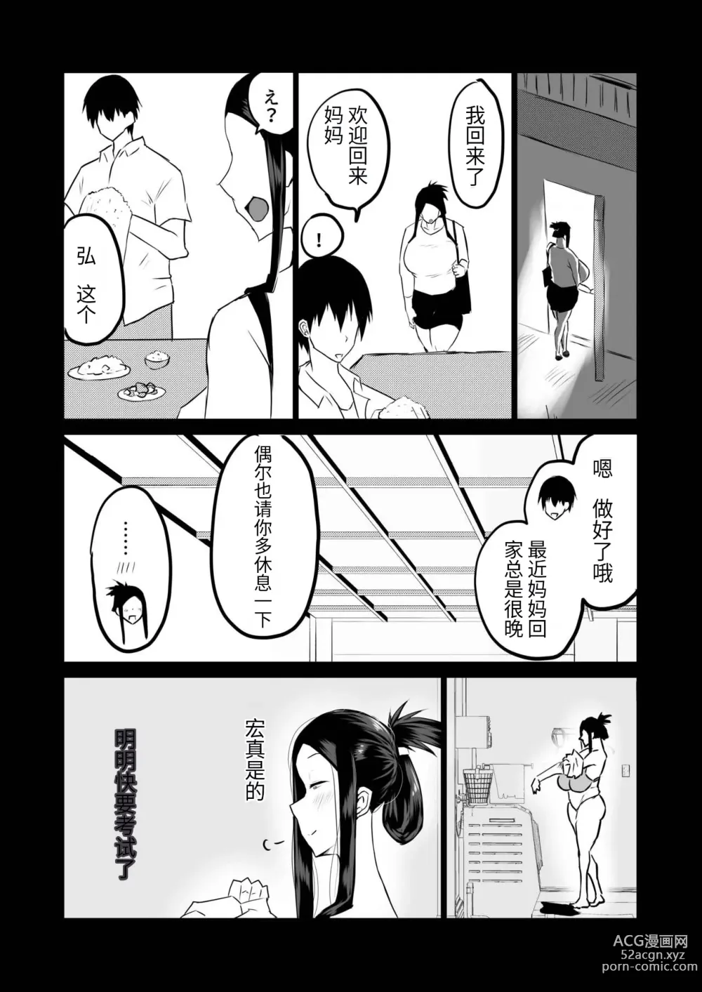 Page 143 of doujinshi Tomodachi ga Boku no Oba to Mama de Gachinuki