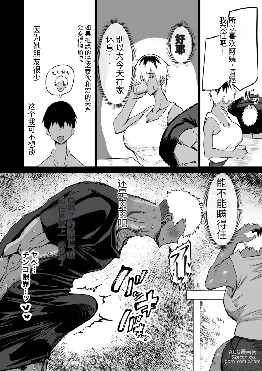 Page 17 of doujinshi Tomodachi ga Boku no Oba to Mama de Gachinuki