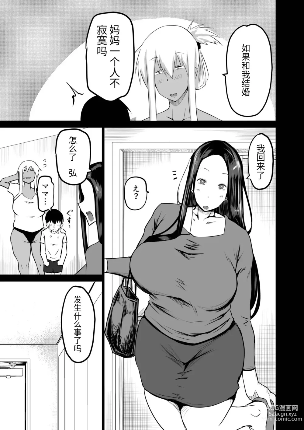 Page 4 of doujinshi Tomodachi ga Boku no Oba to Mama de Gachinuki