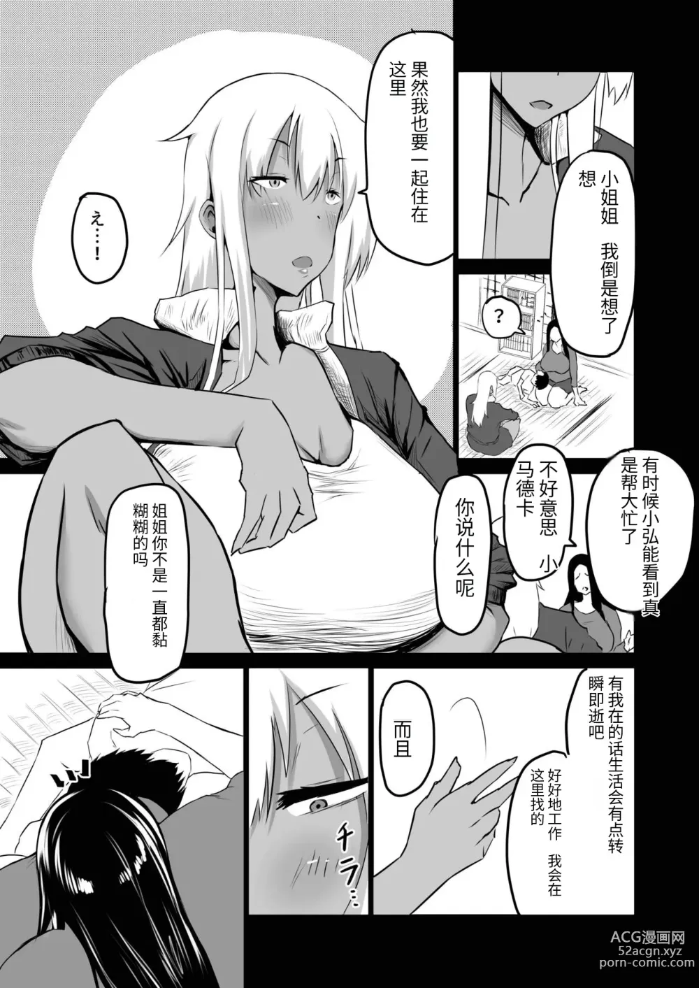 Page 6 of doujinshi Tomodachi ga Boku no Oba to Mama de Gachinuki