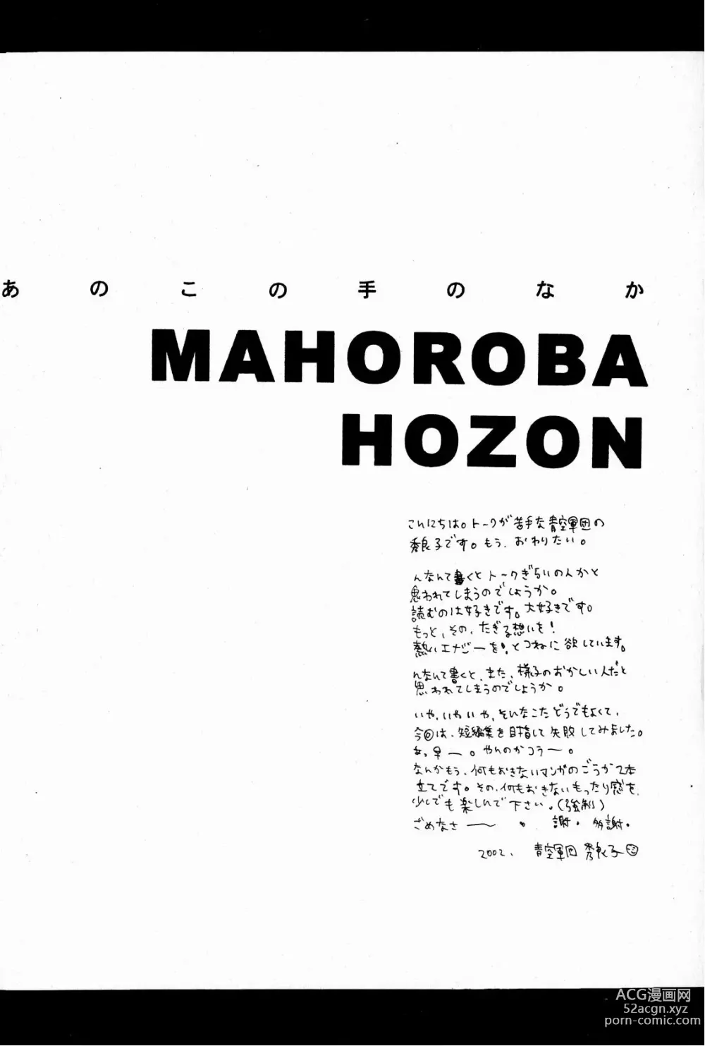 Page 3 of doujinshi マホロバホゾン