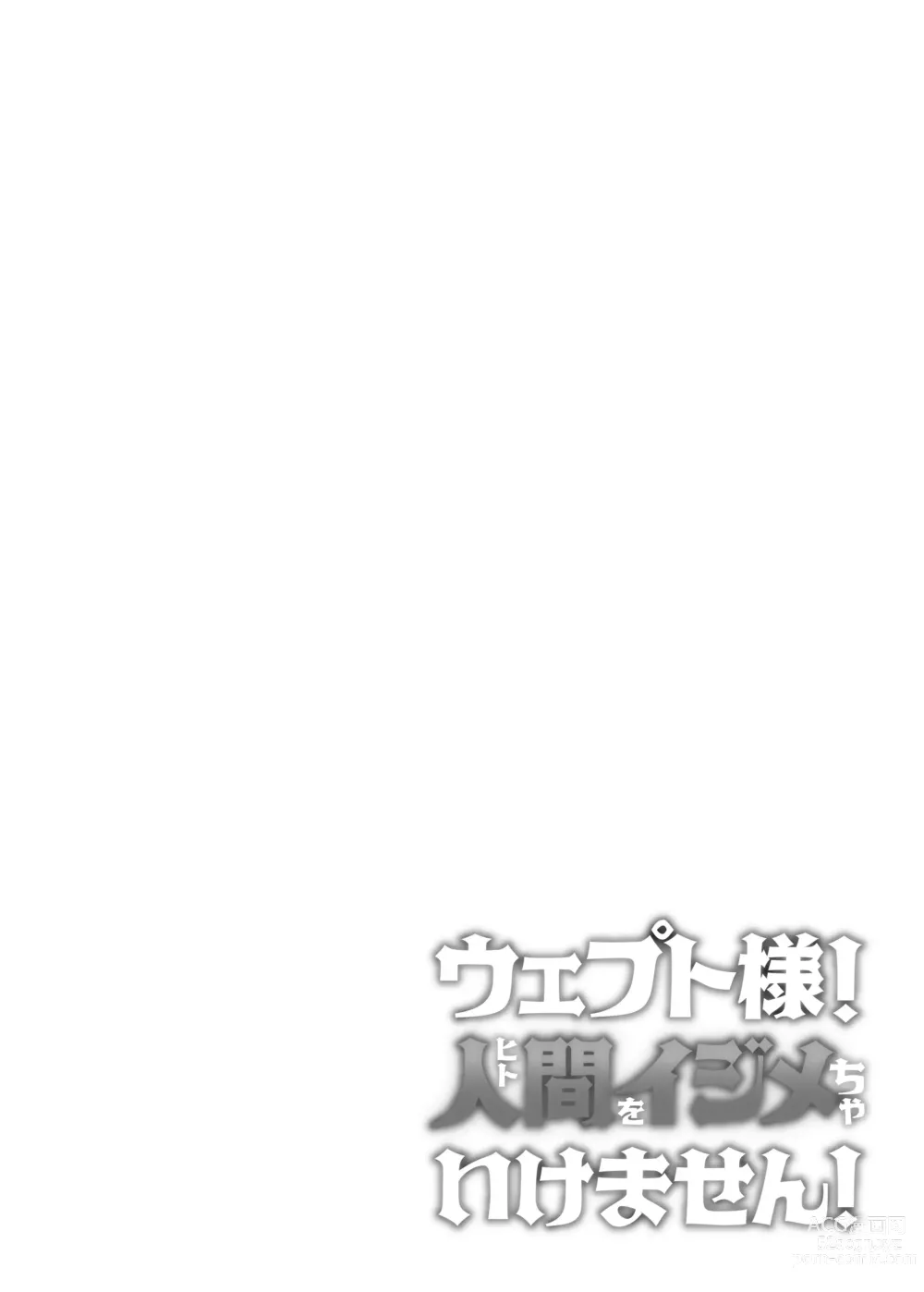Page 2 of doujinshi Vepto-sama! Hito o Ijimecha Ikemasen!