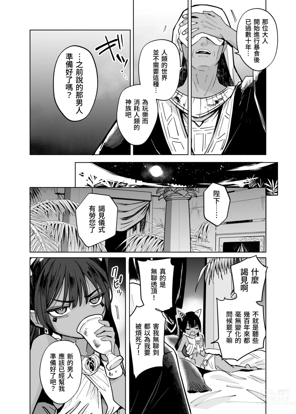 Page 18 of doujinshi Vepto-sama! Hito o Ijimecha Ikemasen!