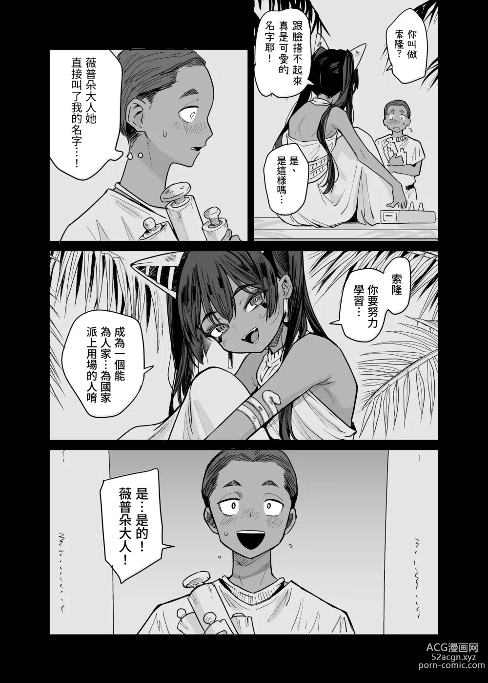 Page 49 of doujinshi Vepto-sama! Hito o Ijimecha Ikemasen!