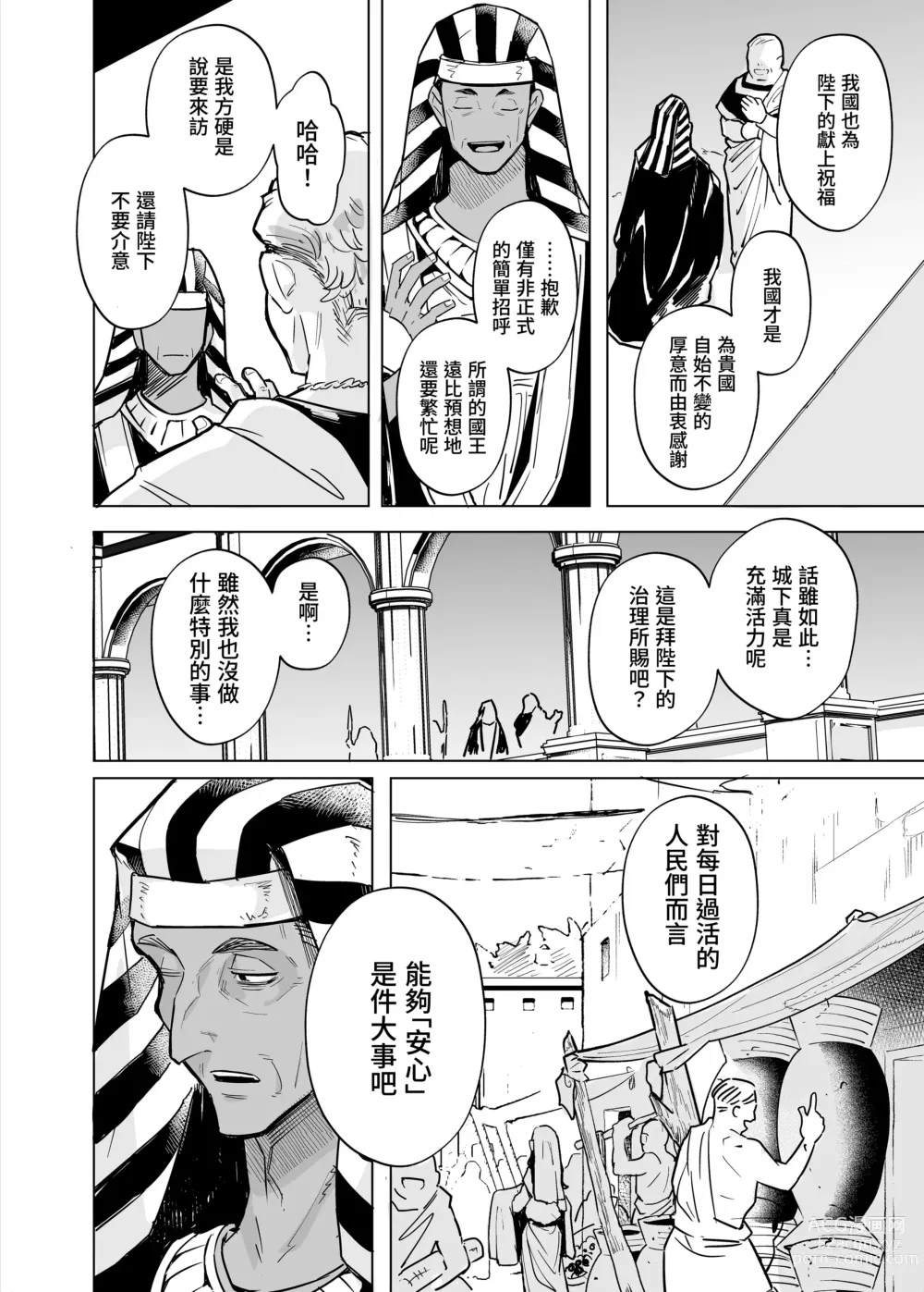 Page 68 of doujinshi Vepto-sama! Hito o Ijimecha Ikemasen!