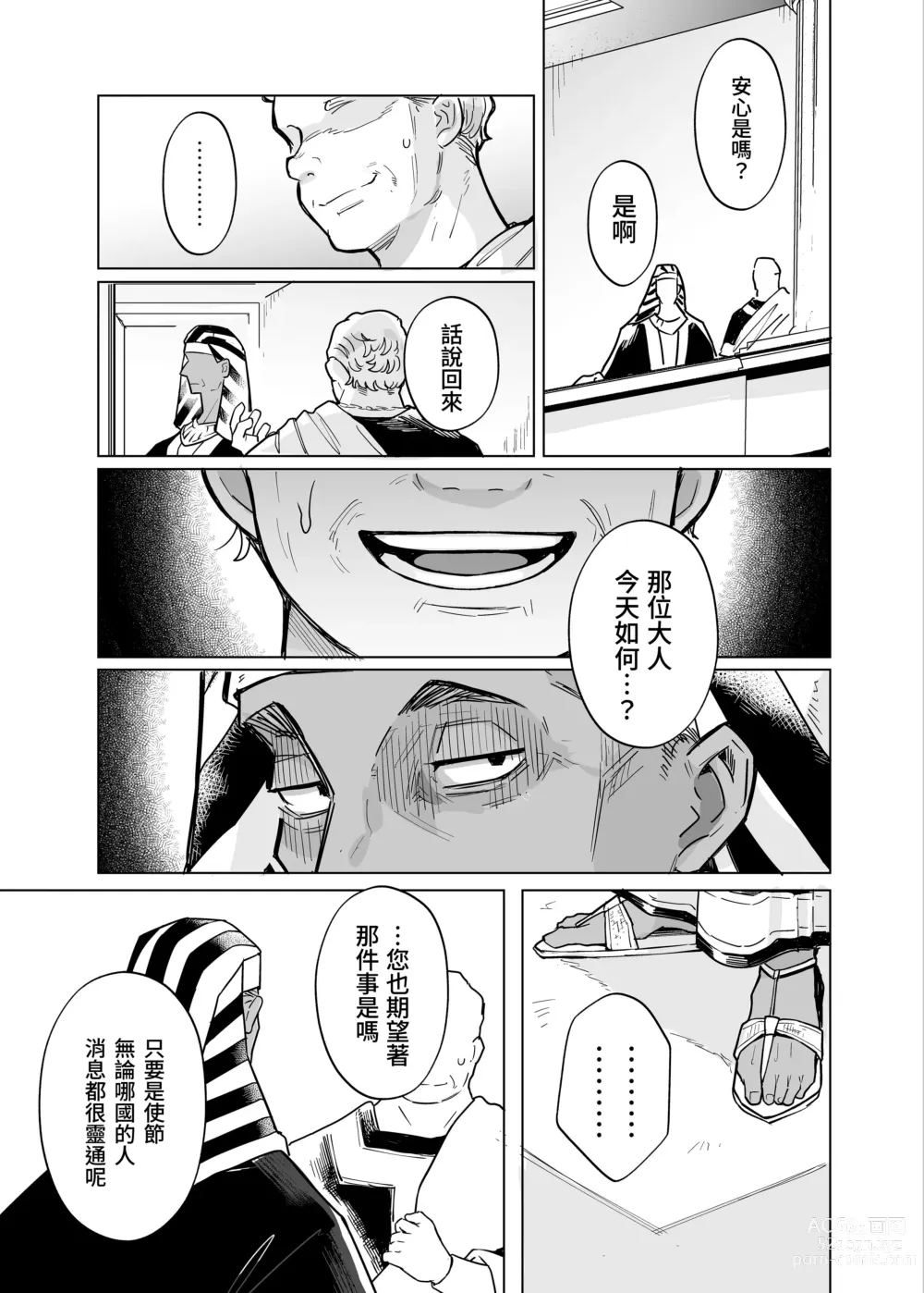 Page 69 of doujinshi Vepto-sama! Hito o Ijimecha Ikemasen!